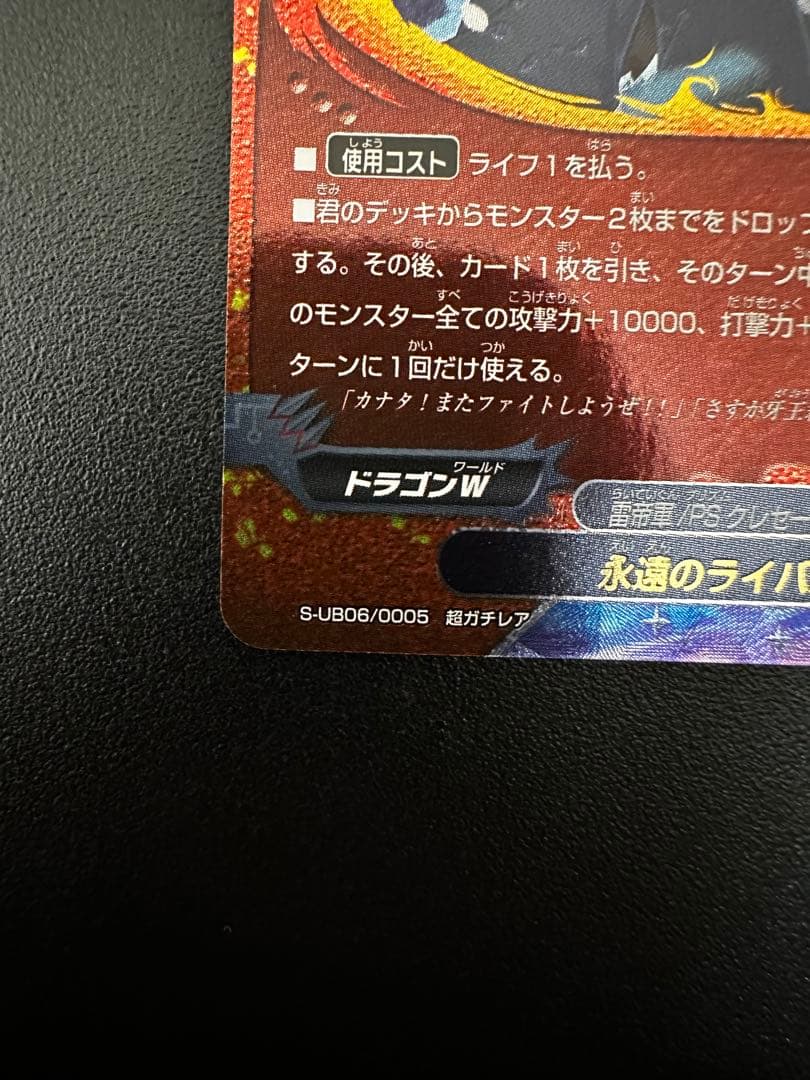 バディファイト 永遠のライバル 1枚