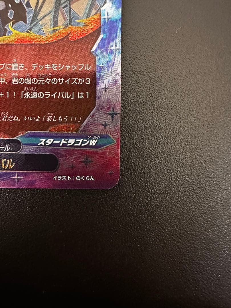 バディファイト 永遠のライバル 1枚