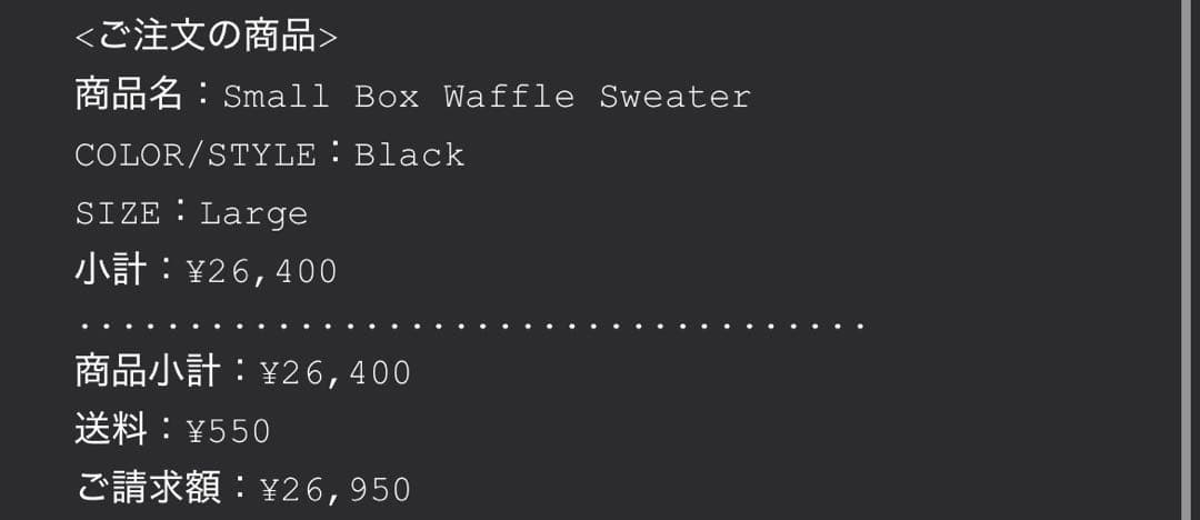 Supreme ブラック ワッフルセーター Lサイズ
