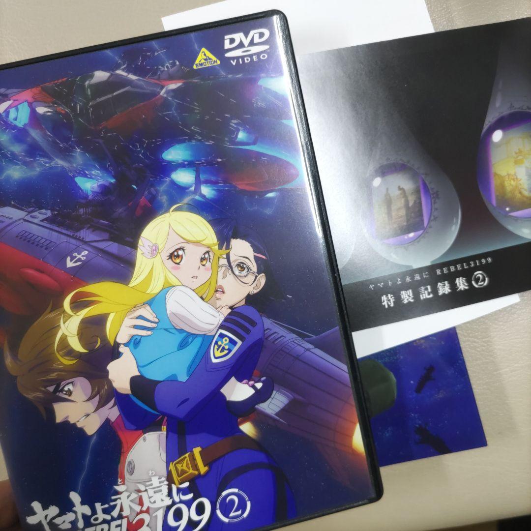 ヤマトよ永遠に REBEL ３１９９ DVD(初回版) ３枚セット