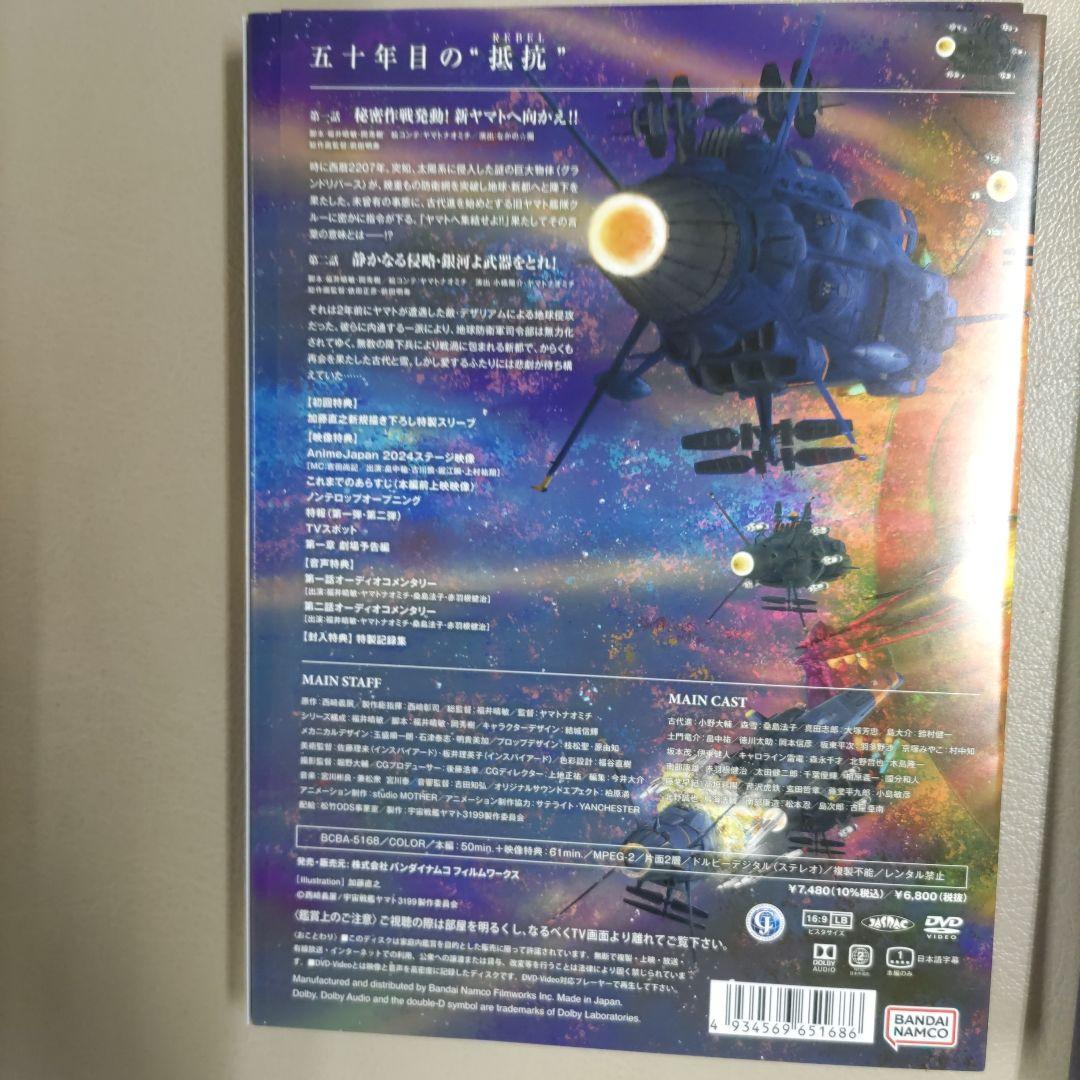 ヤマトよ永遠に REBEL ３１９９ DVD(初回版) ３枚セット