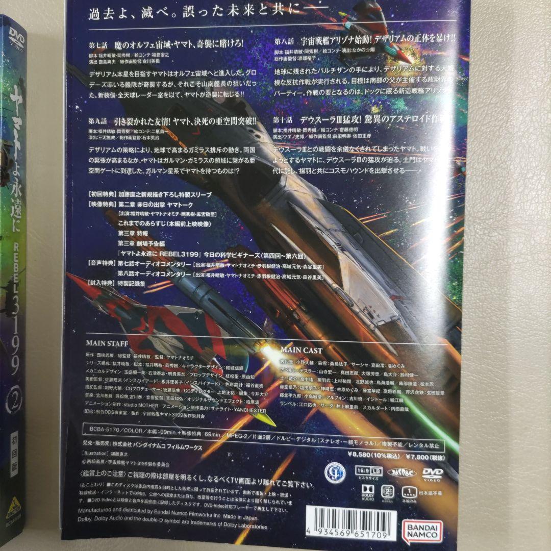 ヤマトよ永遠に REBEL ３１９９ DVD(初回版) ３枚セット