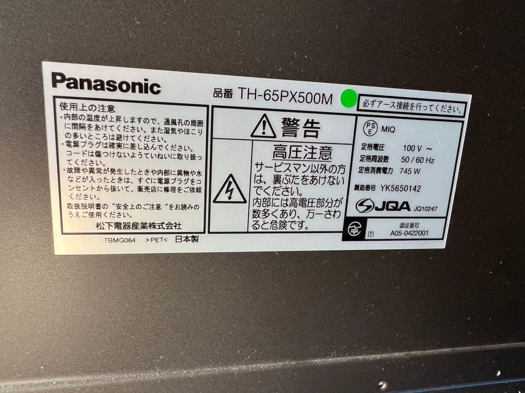 Panasonic プラズマテレビ TH-65PX500M