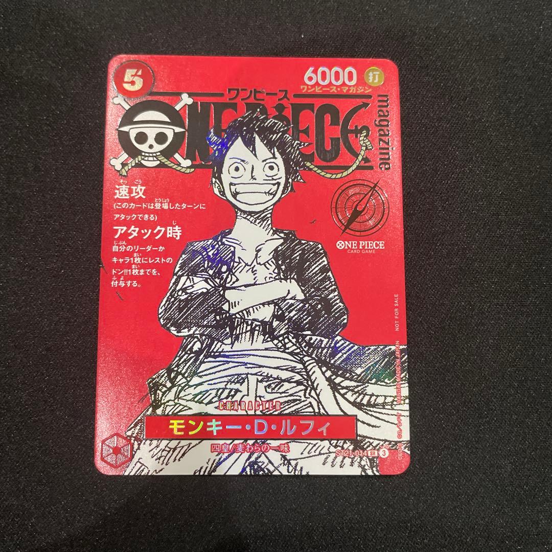 ワンピースマガジン モンキー・D・ルフィ