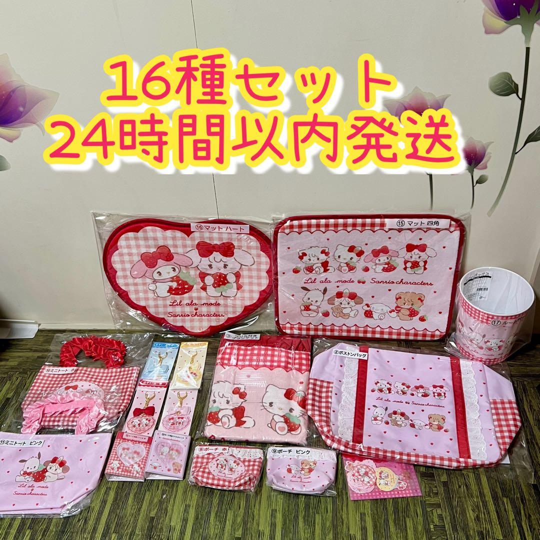 リルアラモード× サンリオキャラクターズ 当りくじ」 セミコンプリート