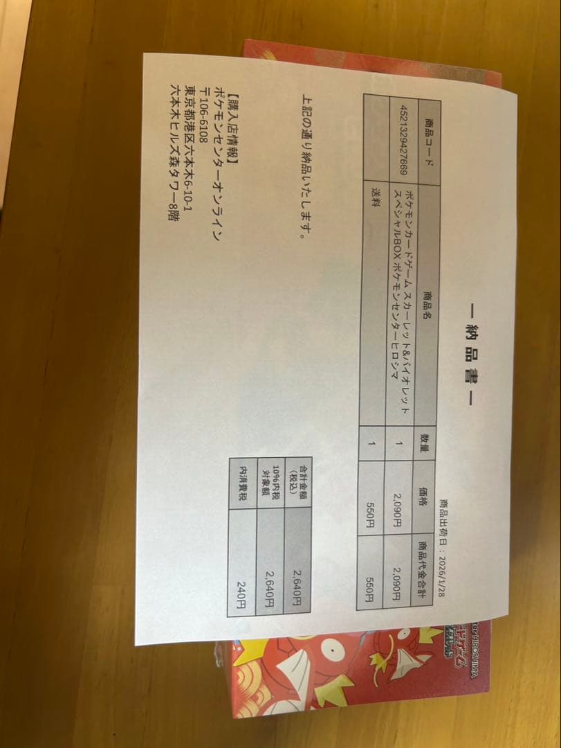 ポケモンカードスペシャルBOX ボックス　ヒロシマ　シュリンク付き