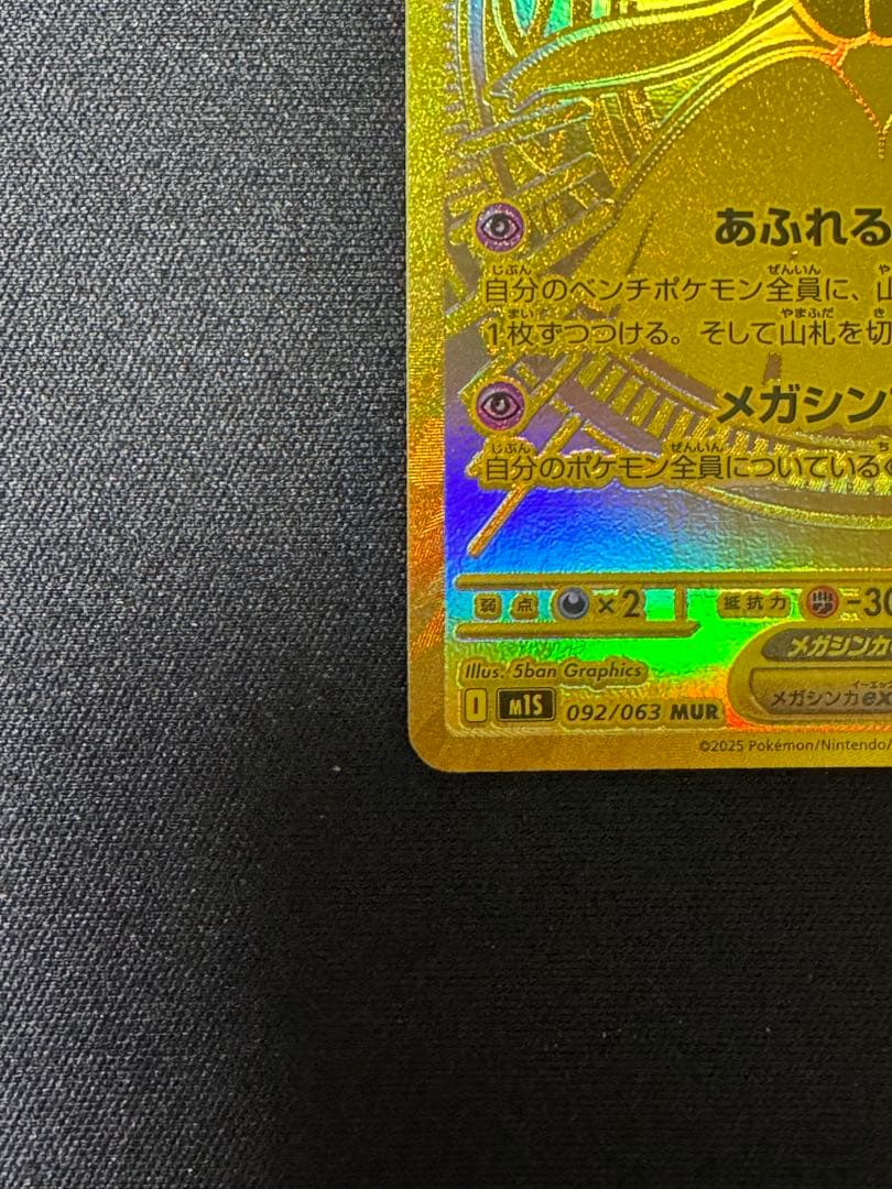 【センタリング良好】メガサーナイトex MUR カイリュー sar まとめ売り