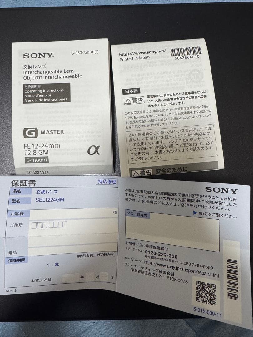 Sony FE 12-24mm F2.8 GMレンズ