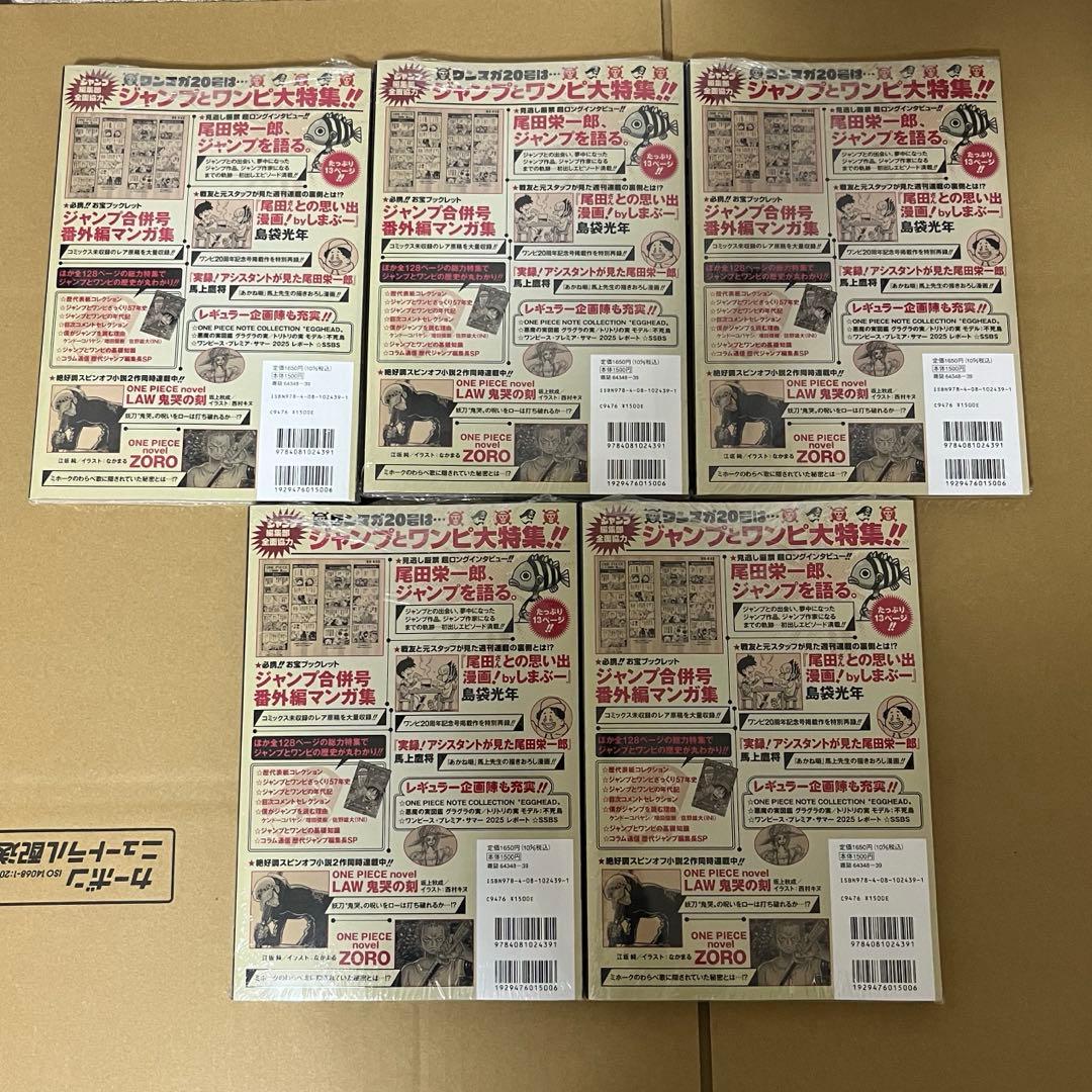 watalu　ワンピースマガジン20号シュリンク完全未開封5冊