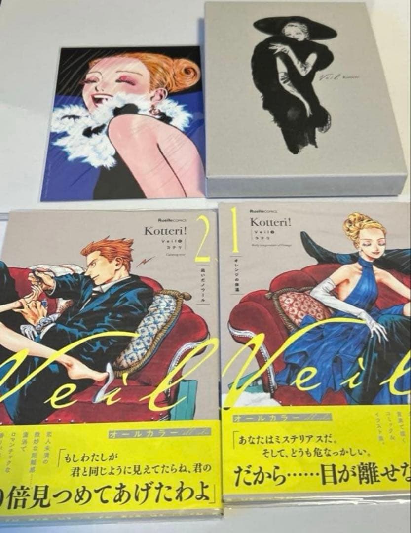 【コテリ】Veil 1-3 BELLES RUELLES 特典 収納BOX