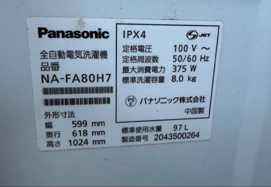【高年式】 2020年式 8kg Panasonic 洗濯機 NA-FA80H7