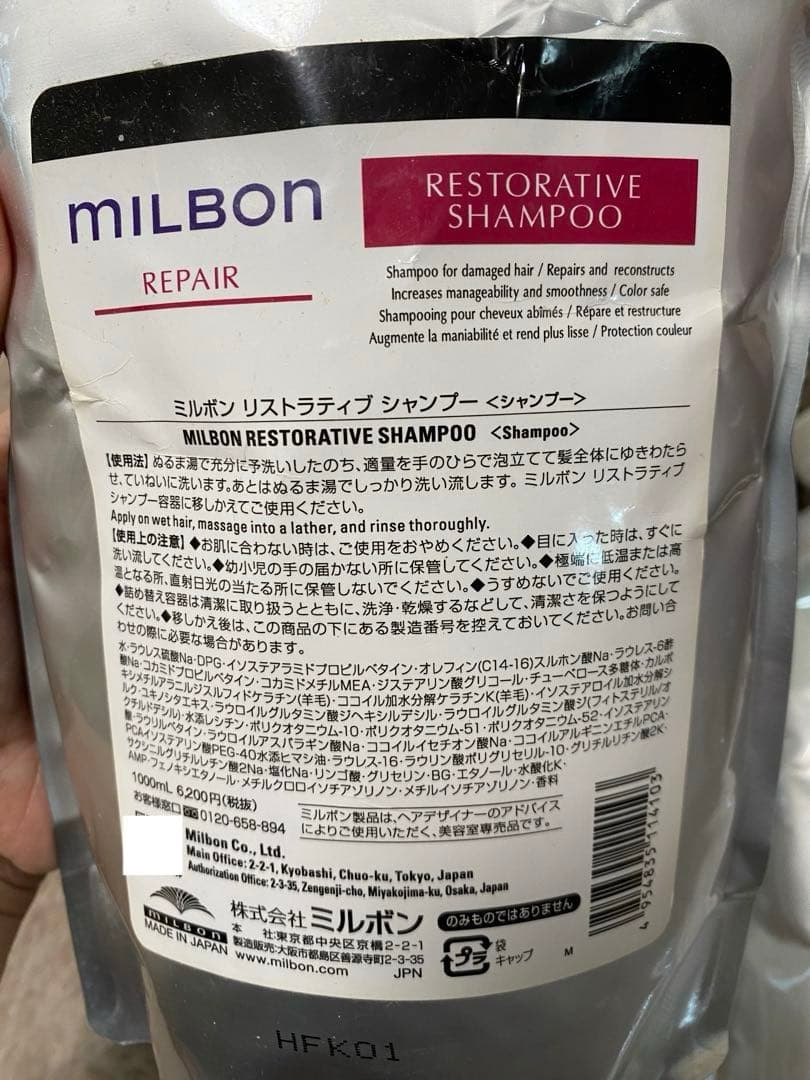 milbon リペア リストラティブ☆シャンプー＆コンディショナー