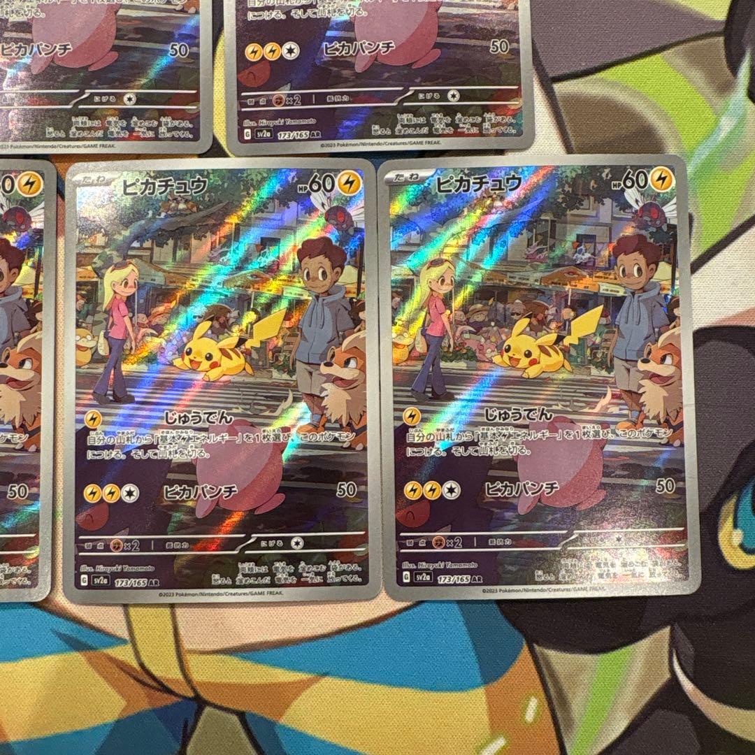 ポケモンカード　ピカチュウ　ar 151 ５枚