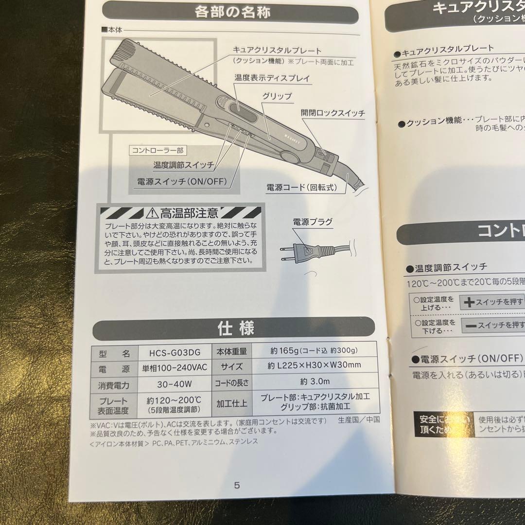 マグネットヘアプロストレートアイロン