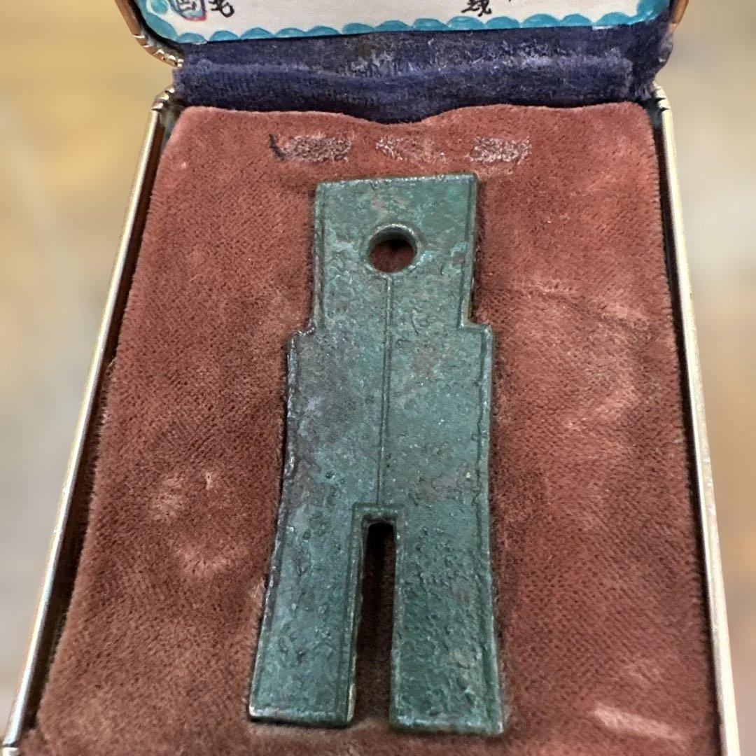 布　又上決文　古文銭　新　古銭　中国　穴銭　貨幣