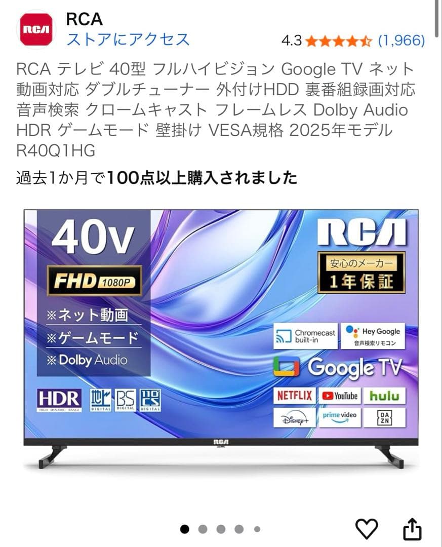 RCA テレビ 40型