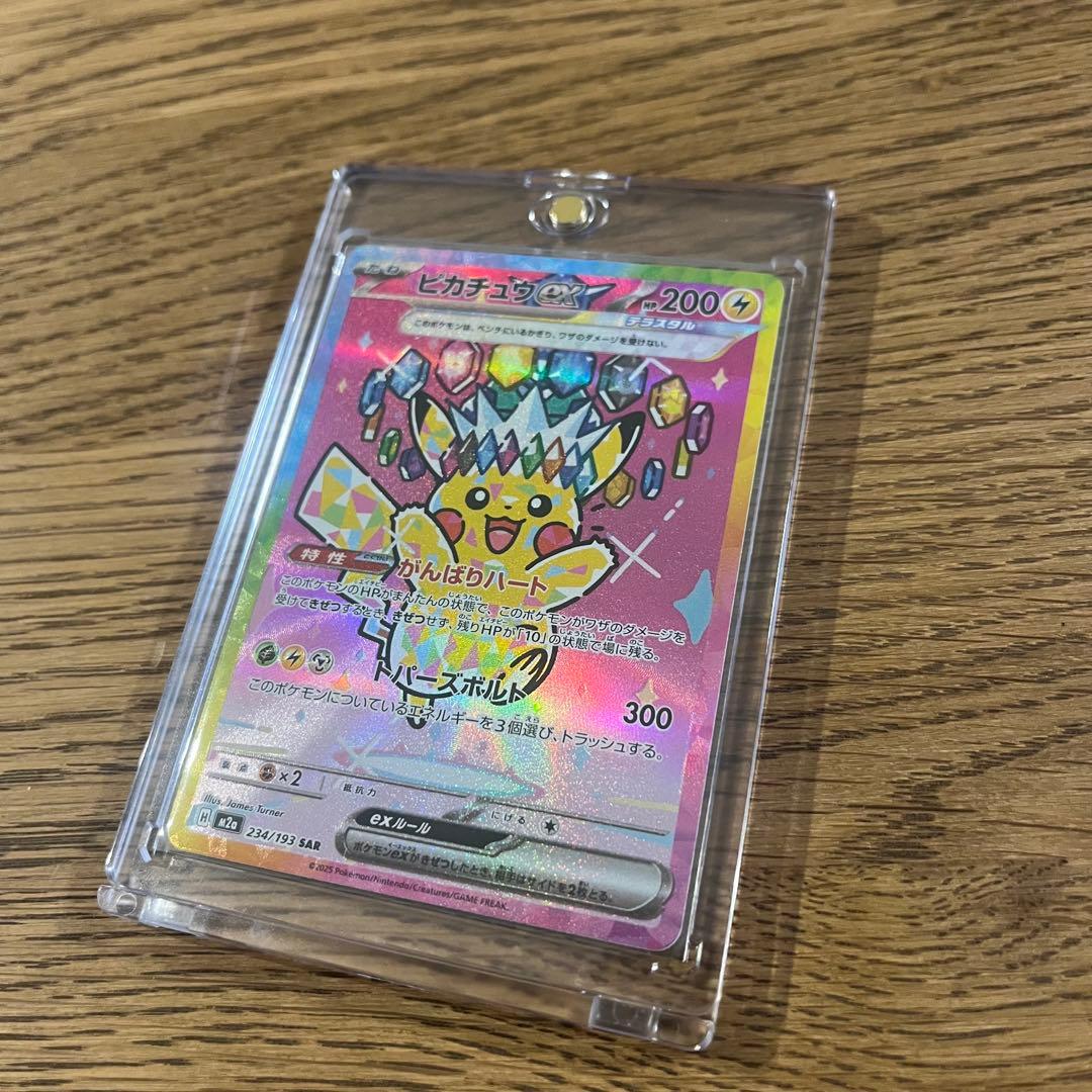 【新品】ポケモンカード　ピカチュウex sar