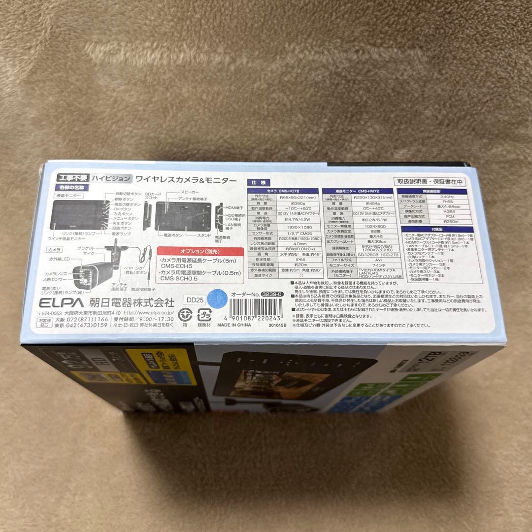 新品 ELPA CMS-H7210 ワイヤレスカメラ&モニター 防犯カメラ