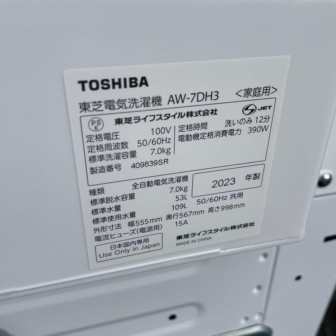 東芝2023年製7㎏全自動洗濯機 ZABOON ウルトラファインバブル極美品