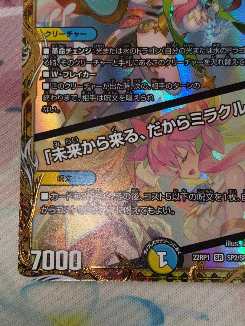 デュエマ 音響の精霊龍 ラフルルラブ　金トレ　1枚