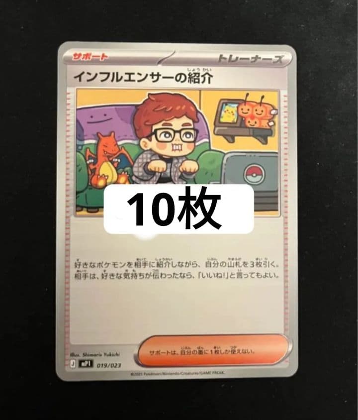 コロちゃお メガスタートデッキ Ver. インフルエンサーの紹介　10枚　専用