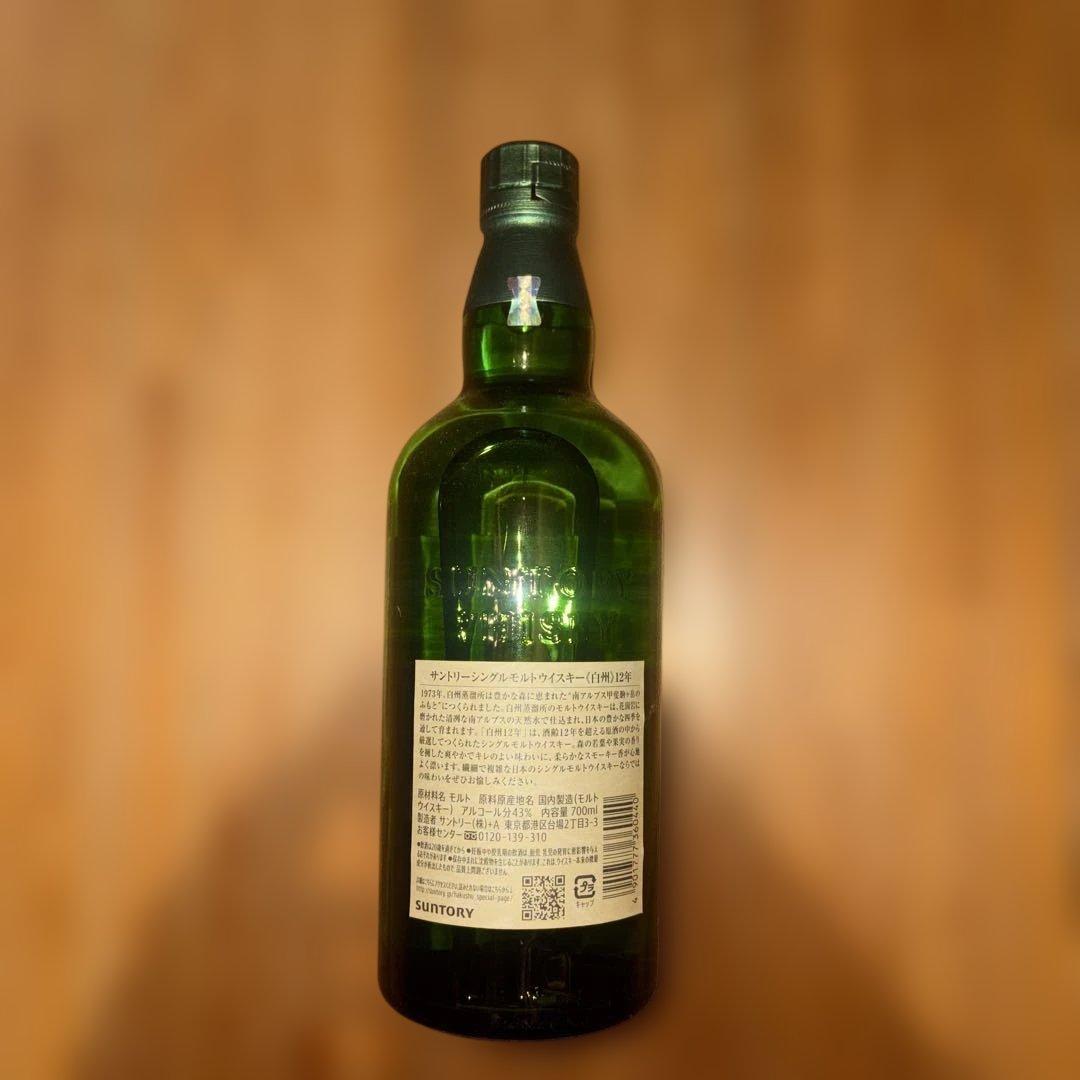 白州 12年 シングルモルトウイスキー