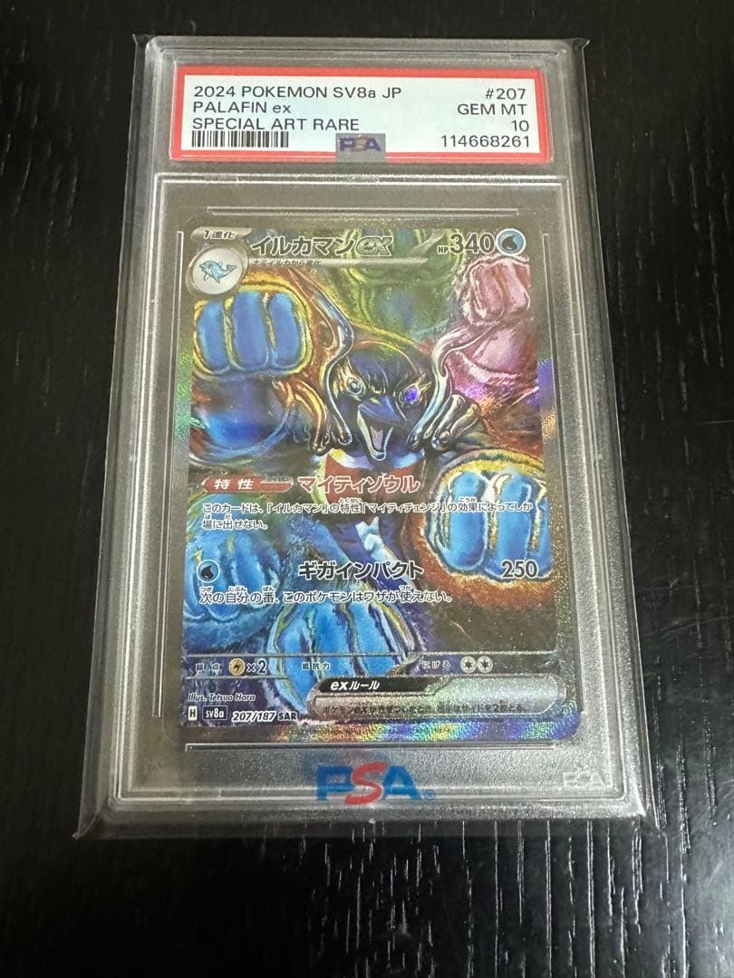 最安値　イルカマンex SAR PSA10