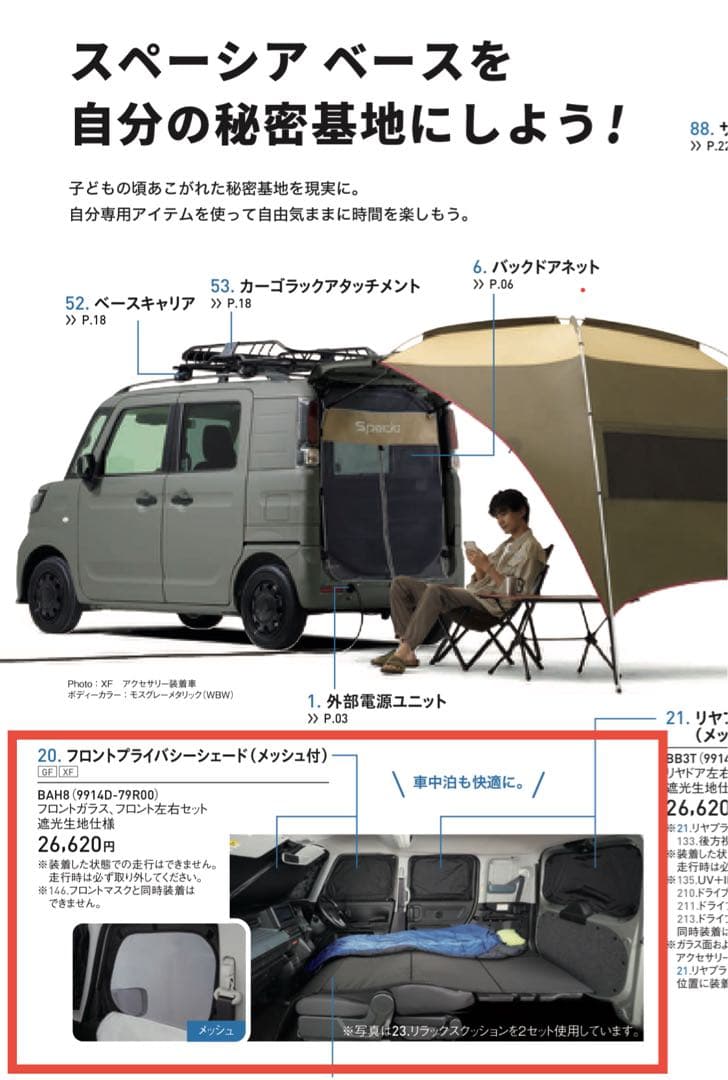 じょたお　SUZUKI純正 スペーシアベース用サンシェード