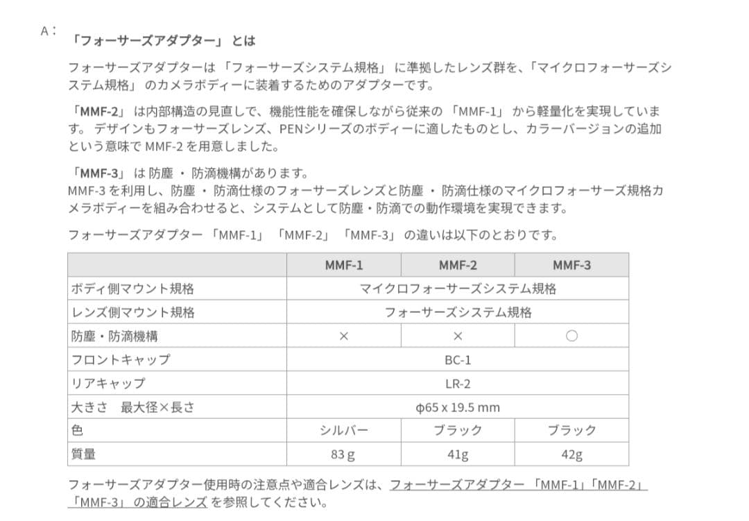 【動作確認済】オリンパス　MMF-2　フォーサーズアダプター