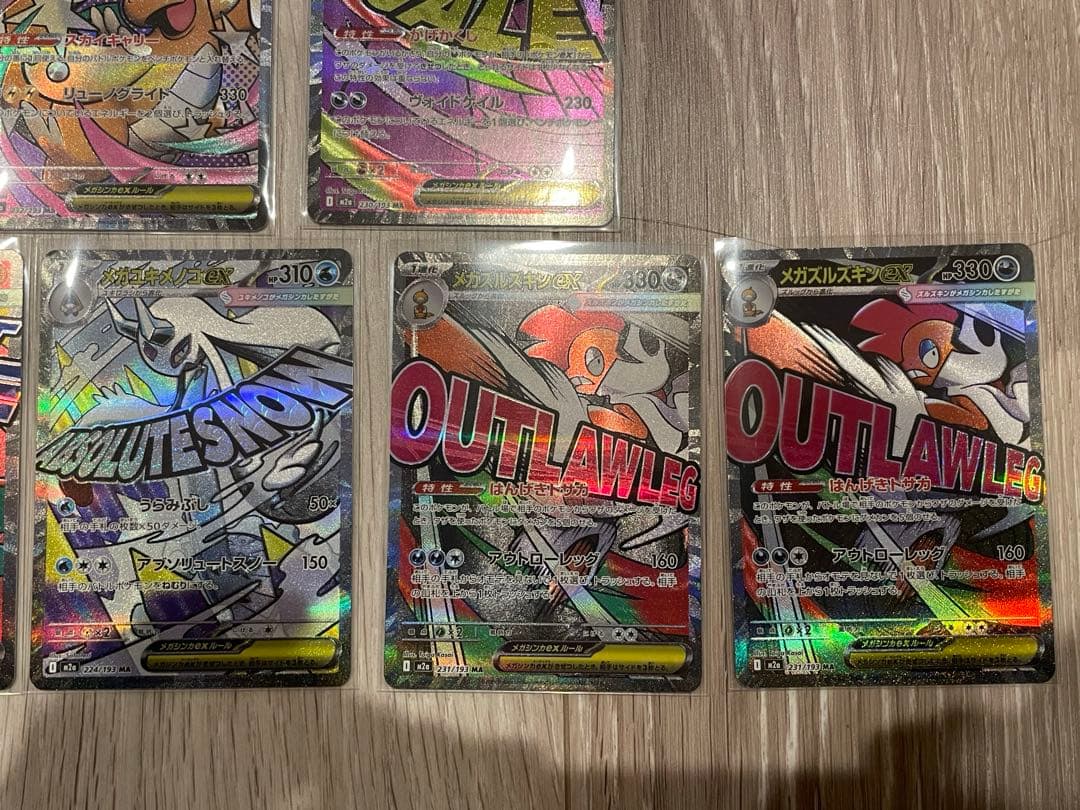 megaドリームex MA 7枚　AR21枚　まとめ売り