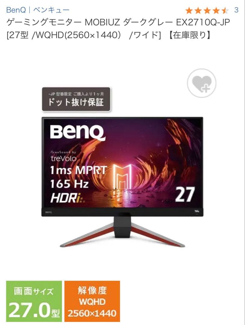 ゲーミングモニター MOBIUZ EX2710Q-JP 27型 /WQHD