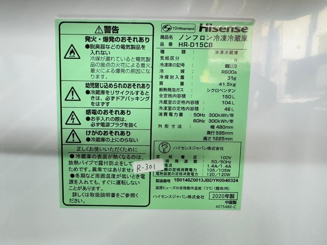 大阪送料無料★3か月保障付き★冷蔵庫★2020年★HR-D15CB★R-301