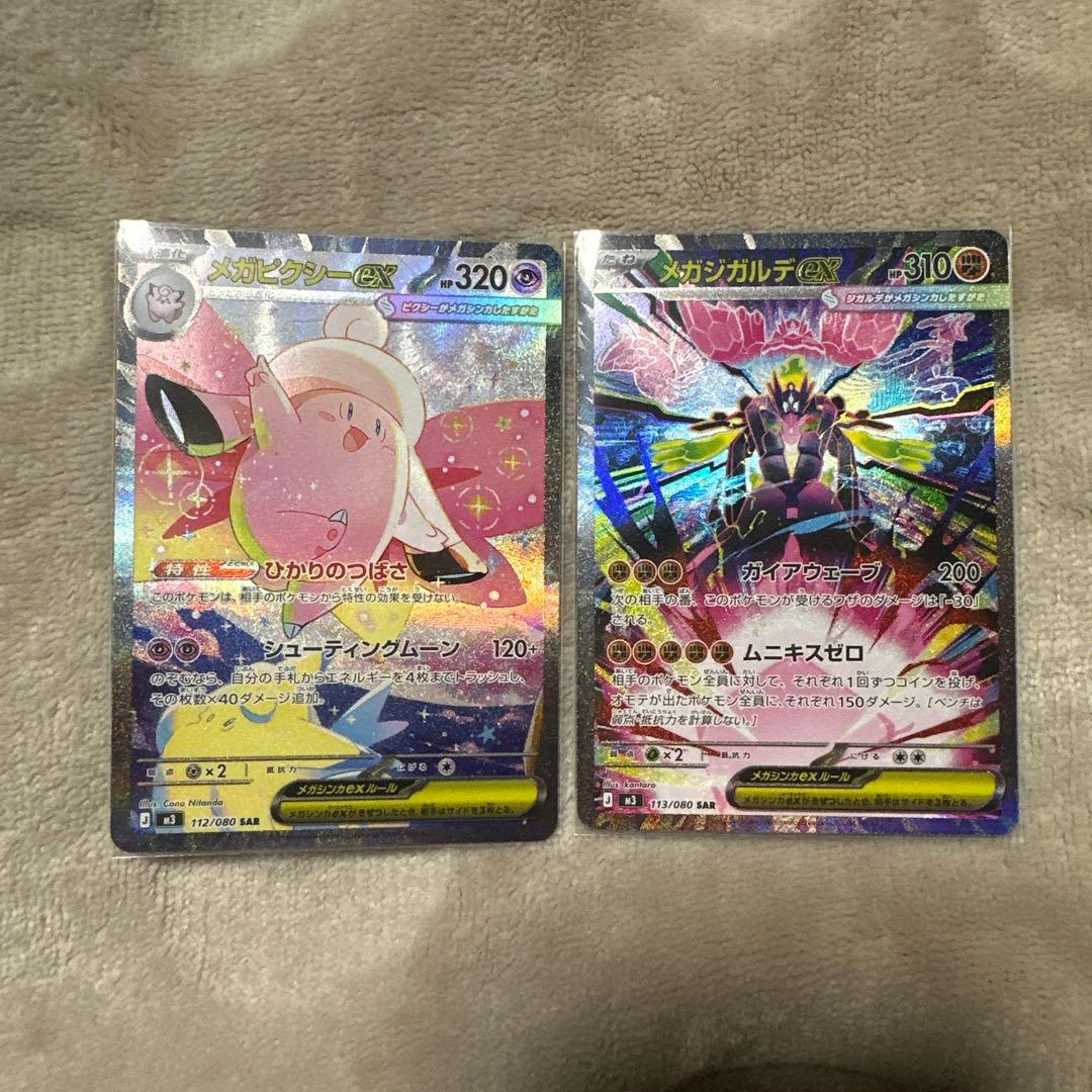 ムニキスゼロ　SARセット　メガジガルデEX メガピクシーEX