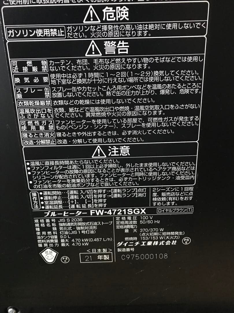 Dainichi ダイニチ 石油ファンヒーター 21年製 FW-4721SGX
