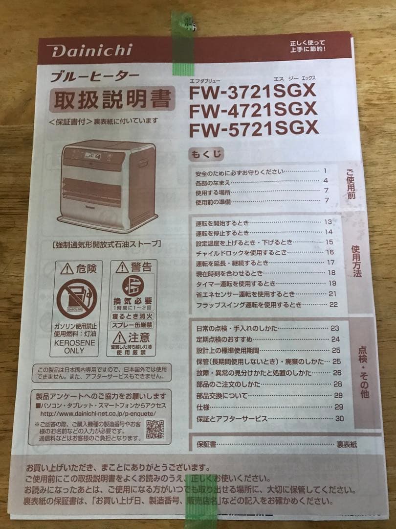 Dainichi ダイニチ 石油ファンヒーター 21年製 FW-4721SGX