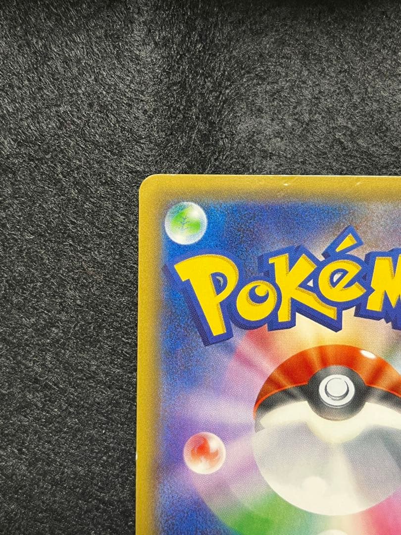 ピカチュウ 010/032 RR ポケきゅん