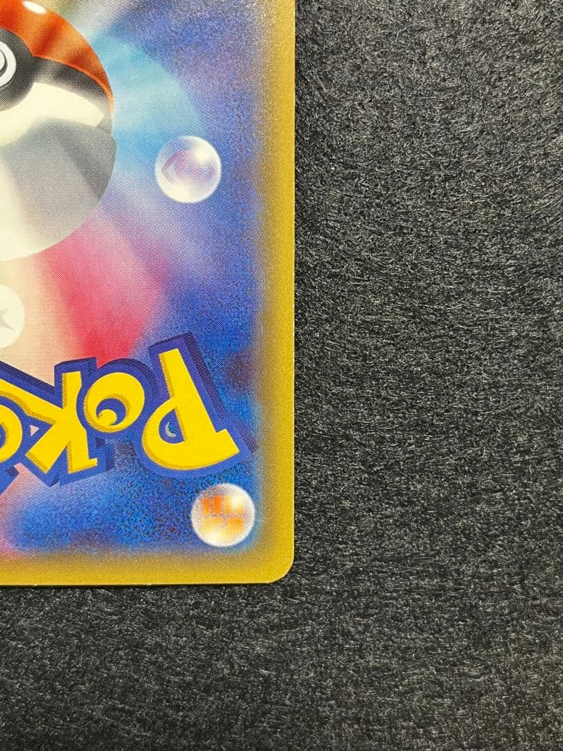 ピカチュウ 010/032 RR ポケきゅん