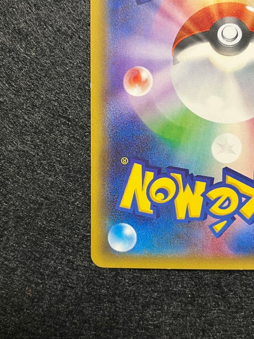 ピカチュウ 010/032 RR ポケきゅん