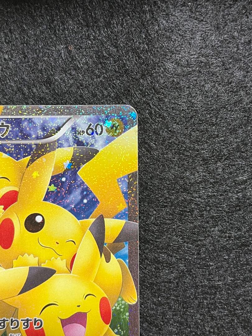 ピカチュウ 010/032 RR ポケきゅん