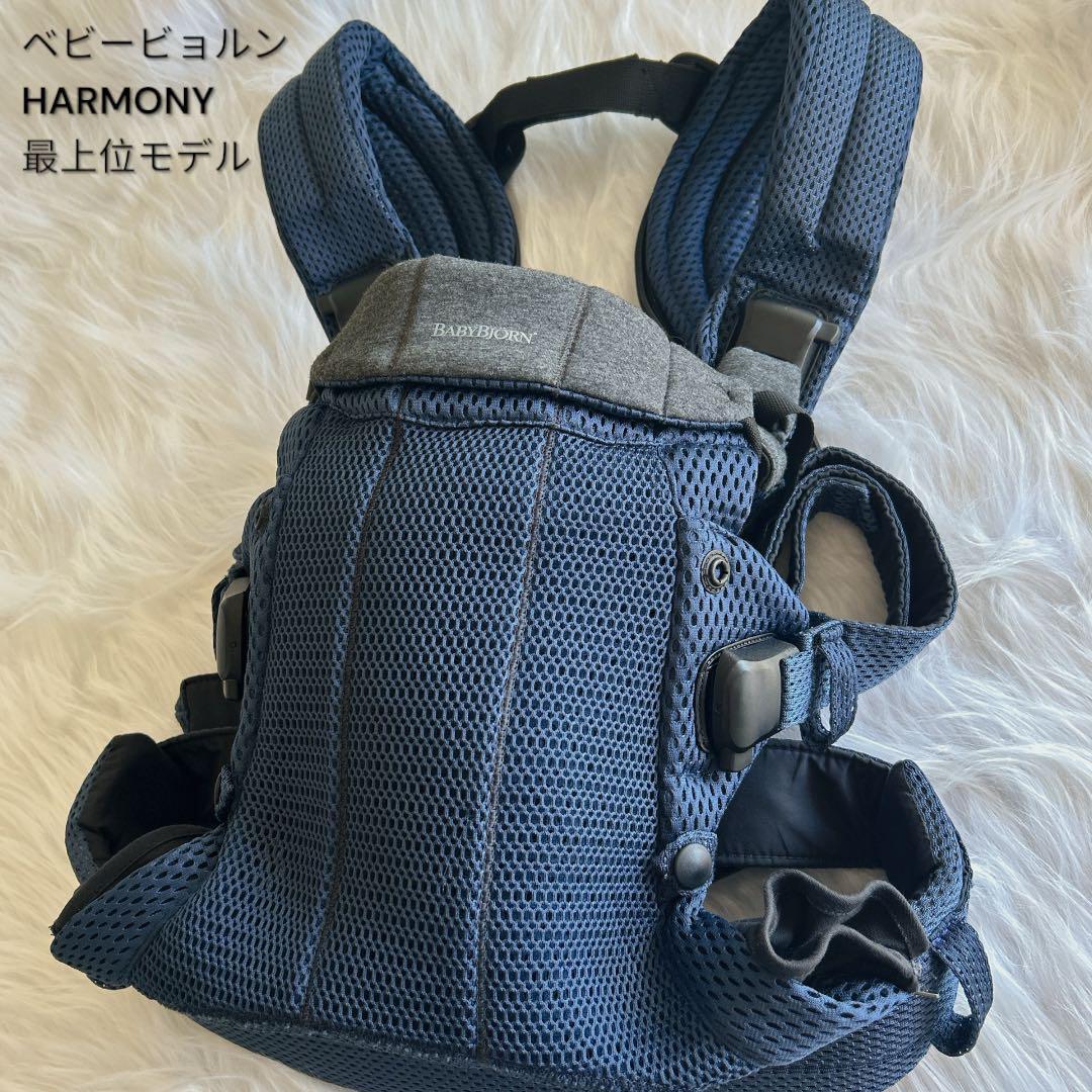美品 ベビービョルン ハーモニー BABYBJORN 抱っこ紐 ネイビー ブルー