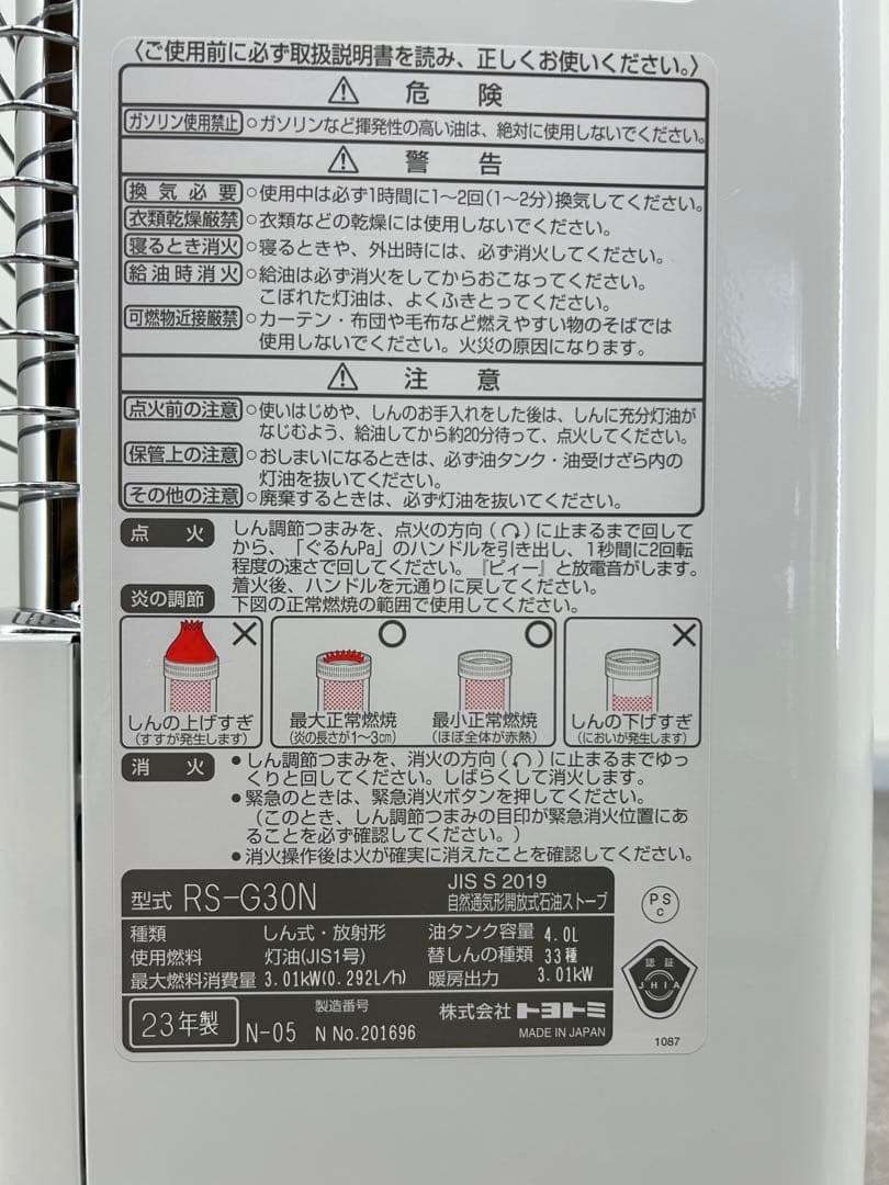送料込み⭐︎TOYOTOMI【石油ストーブ】2023年製/RS-G30N