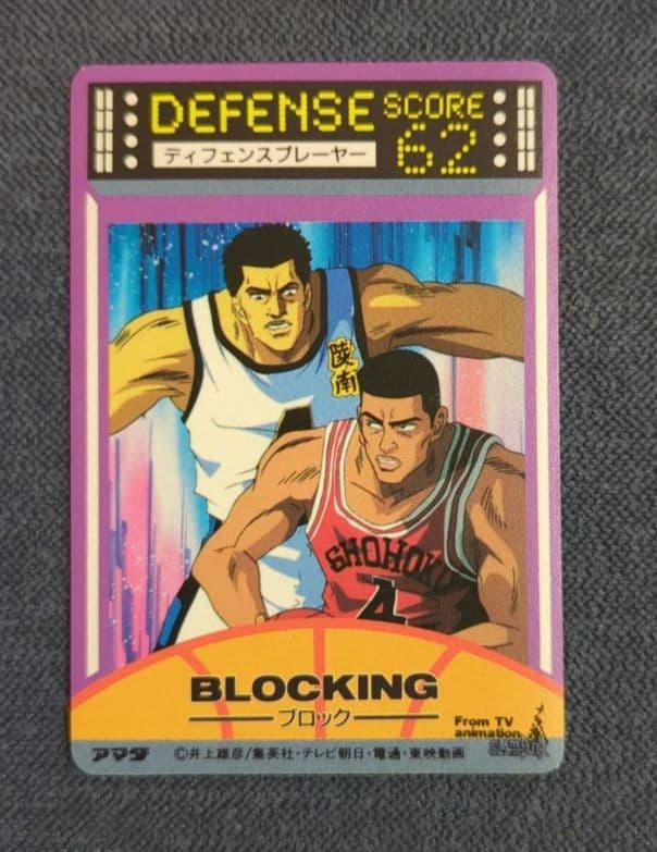 【希少・匿名配送】スラムダンクカード 仙道 陵南バスケ部 85 SLAMDUNK