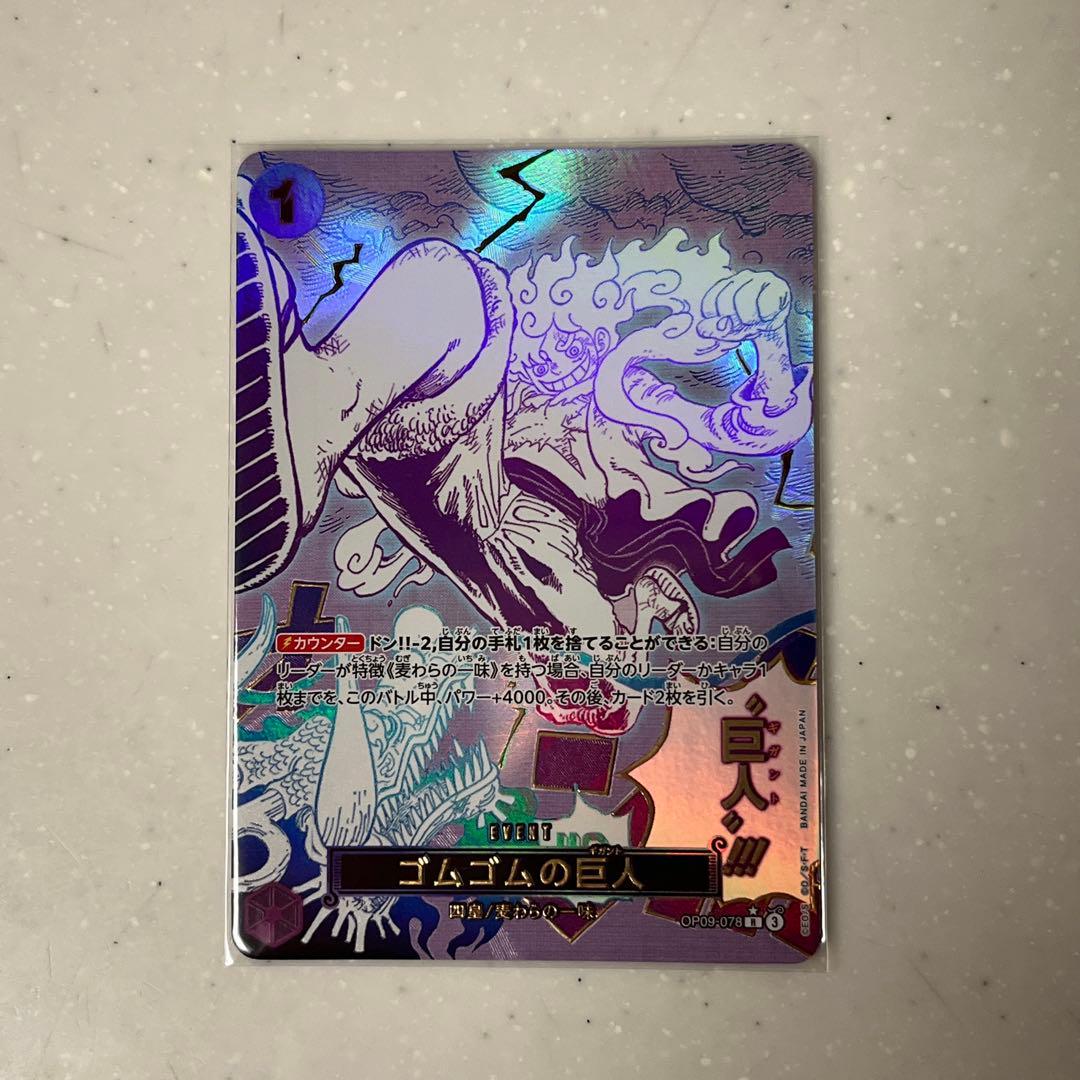 ワンピースカード ゴムゴムの巨人 OP09-078 R パラレル