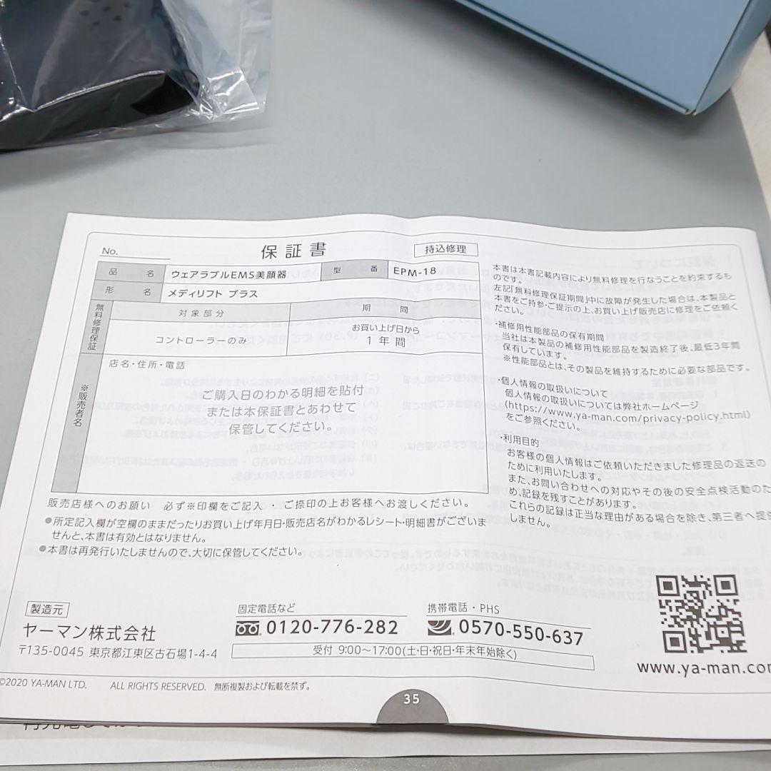 ヤーマン メディリフトプラス EPM-18BB【最新モデル・正規品】739