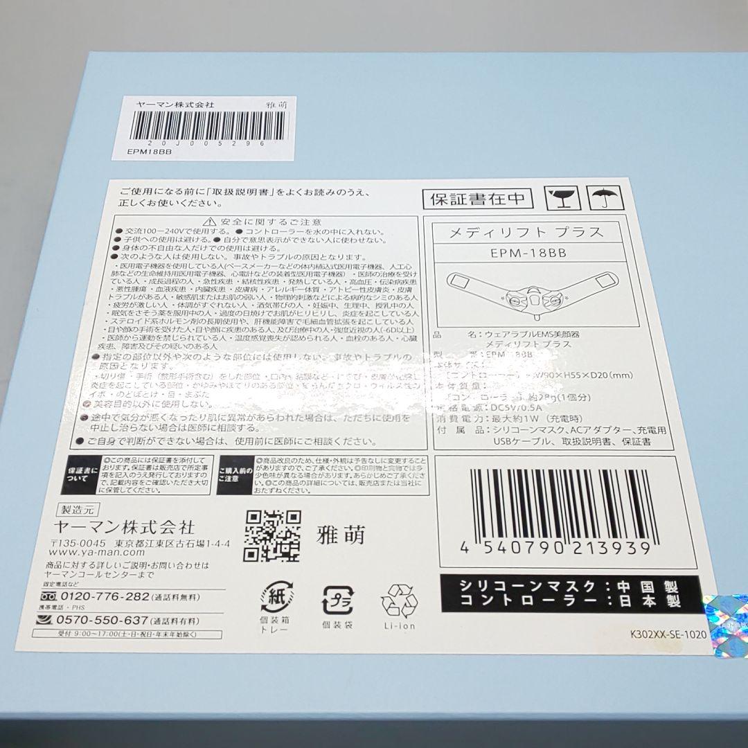 ヤーマン メディリフトプラス EPM-18BB【最新モデル・正規品】739