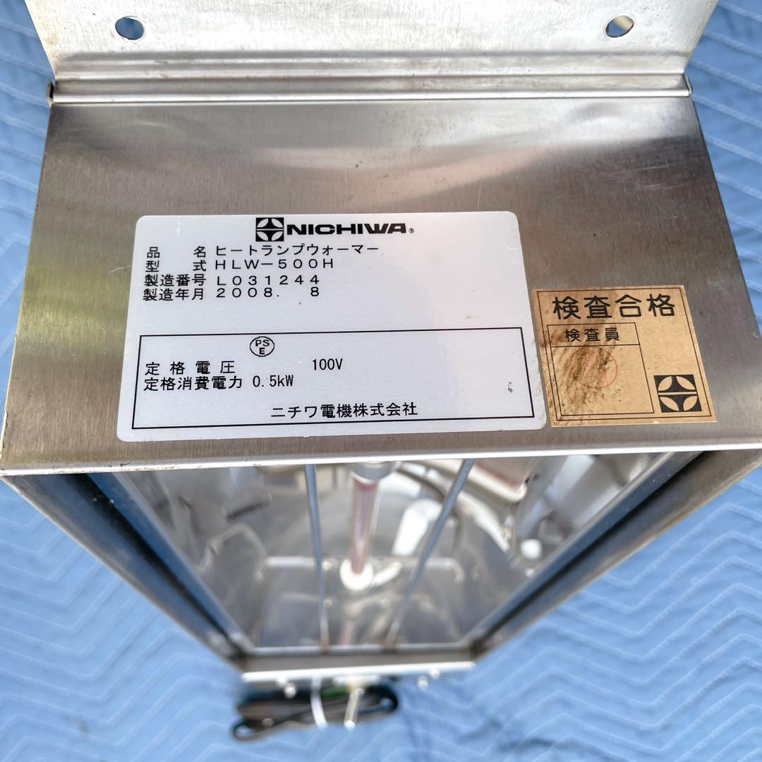 [動作確認済]  NICHIWA製　HLW-500H  ニチワ