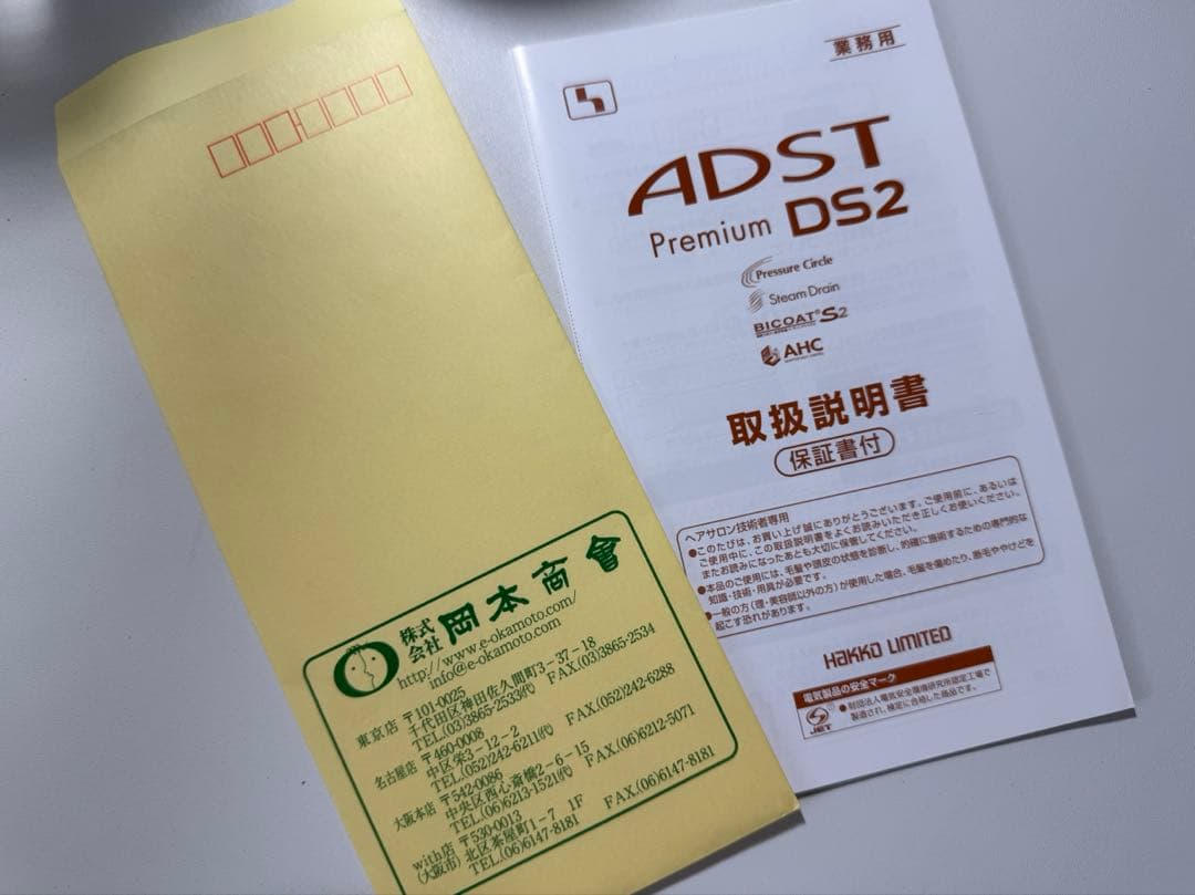 アドスト　ADST DS2プレミアム
