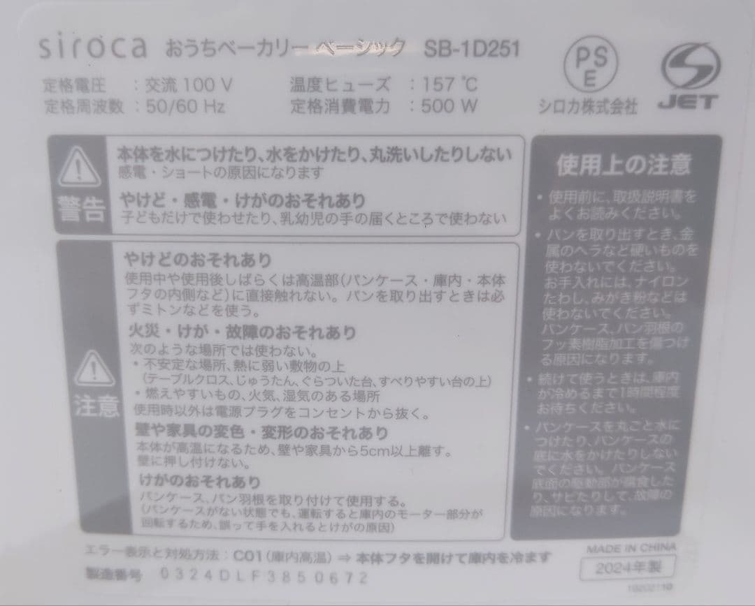 シロカ おうちベーカリー ベーシック SB-1D251【新品】