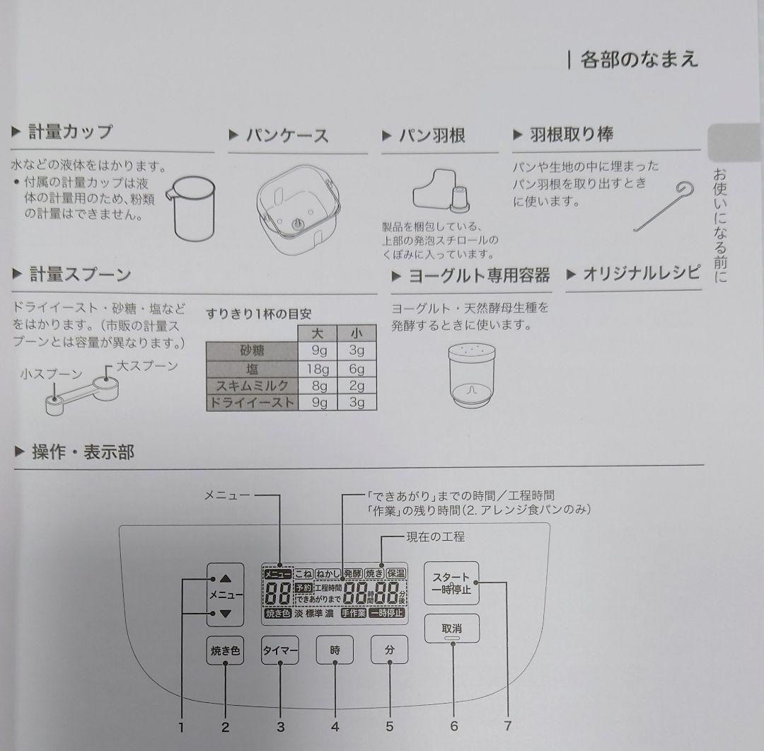 シロカ おうちベーカリー ベーシック SB-1D251【新品】