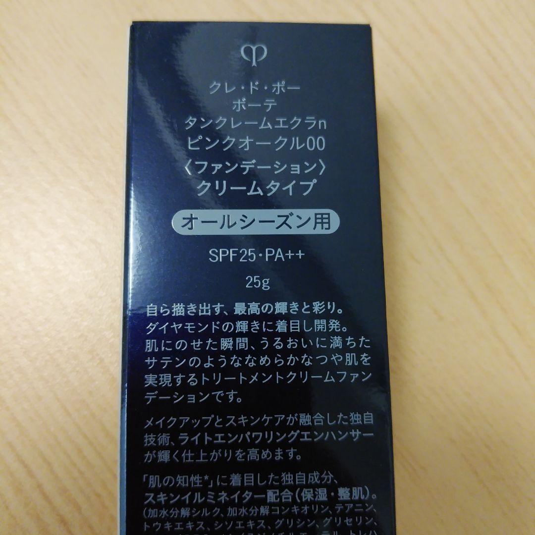 新品未使用 クレドポーボーテ タンクレームエクラn po00 ファンデーション